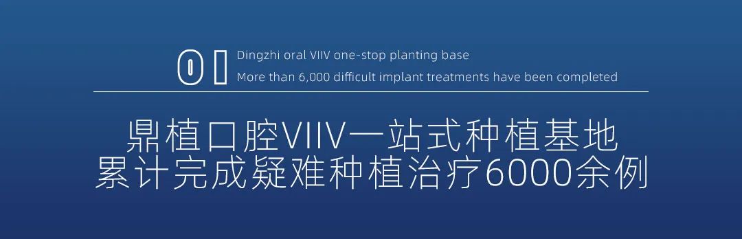 鼎植口腔种植基地-2.jpg