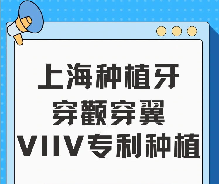 VIIV穿颧穿翼种植牙