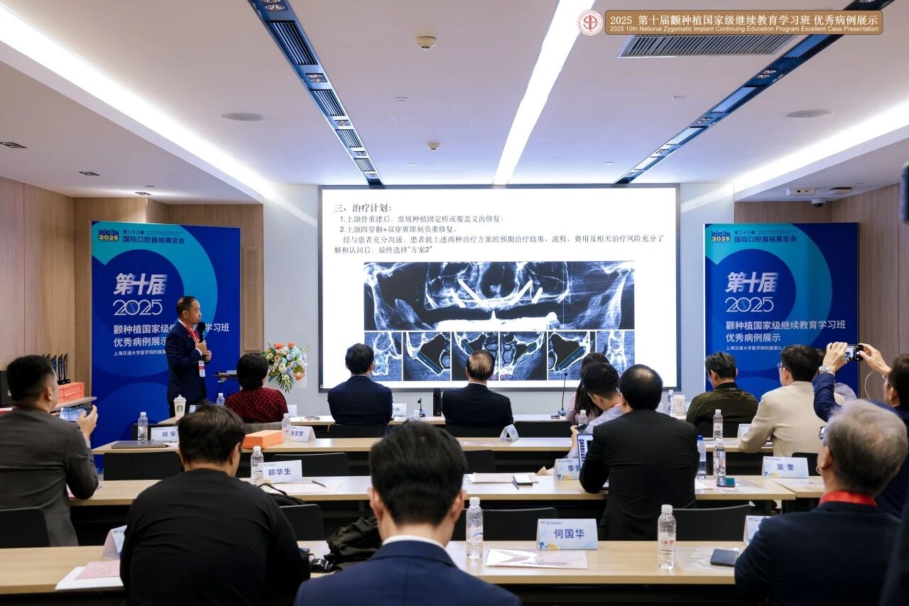 上海九院颧种植继续教育-1