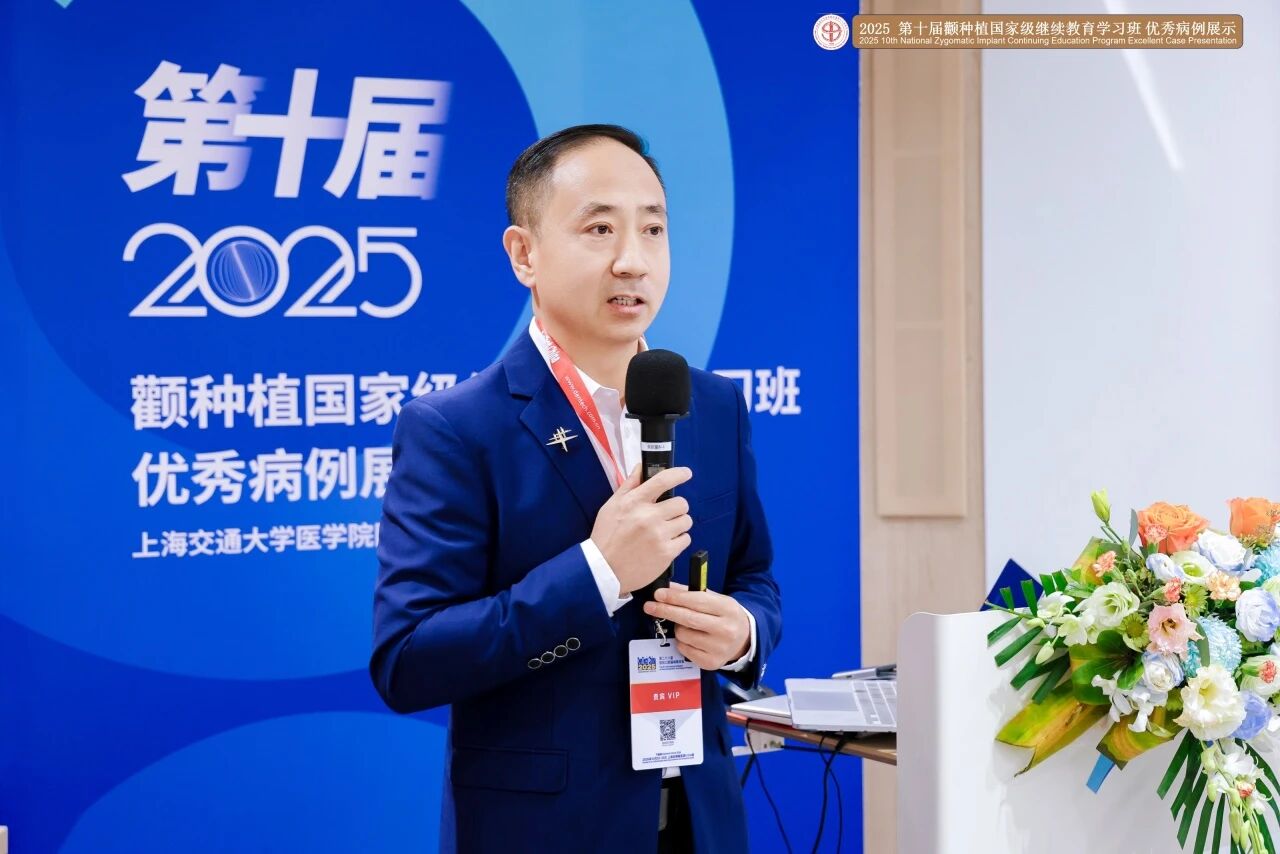 上海九院颧种植继续教育-2