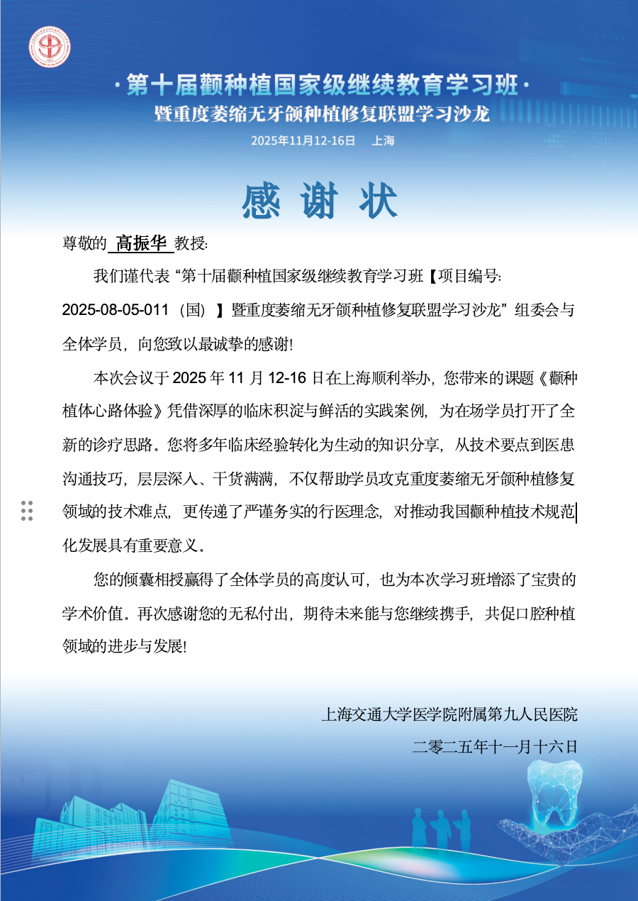 上海九院颧种植继续教育-4