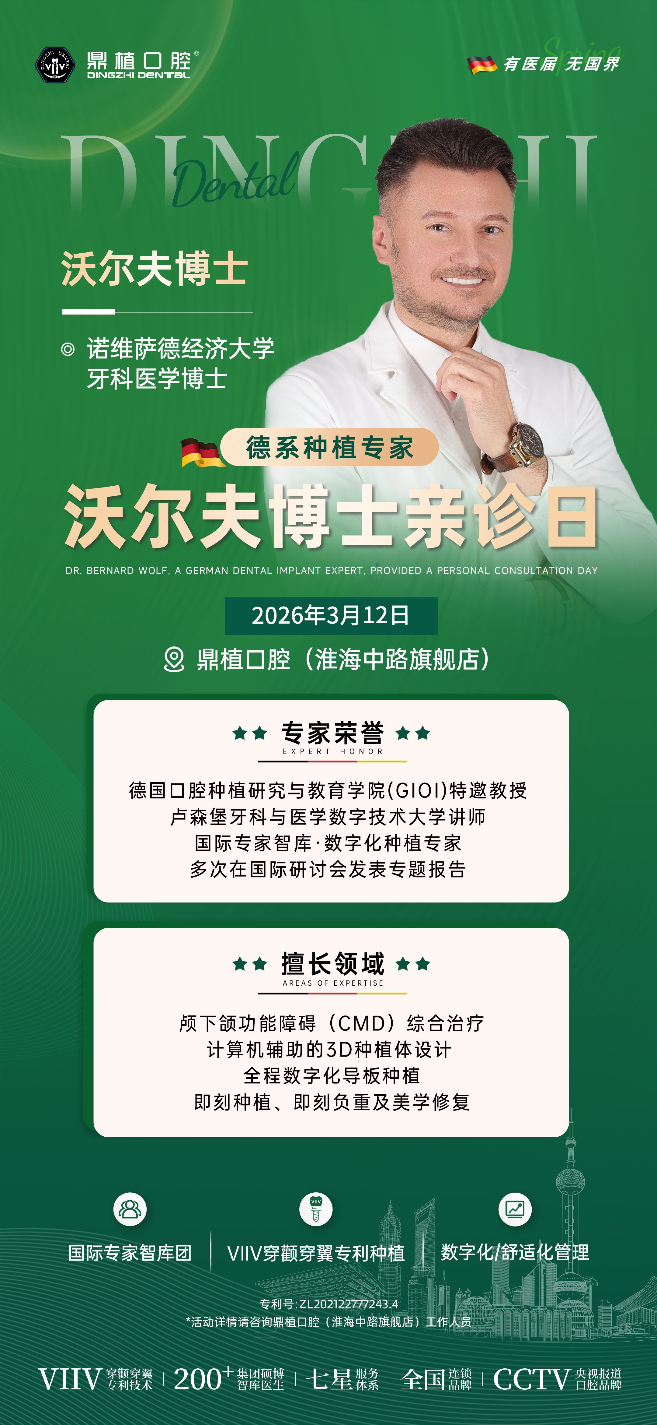 德国专家