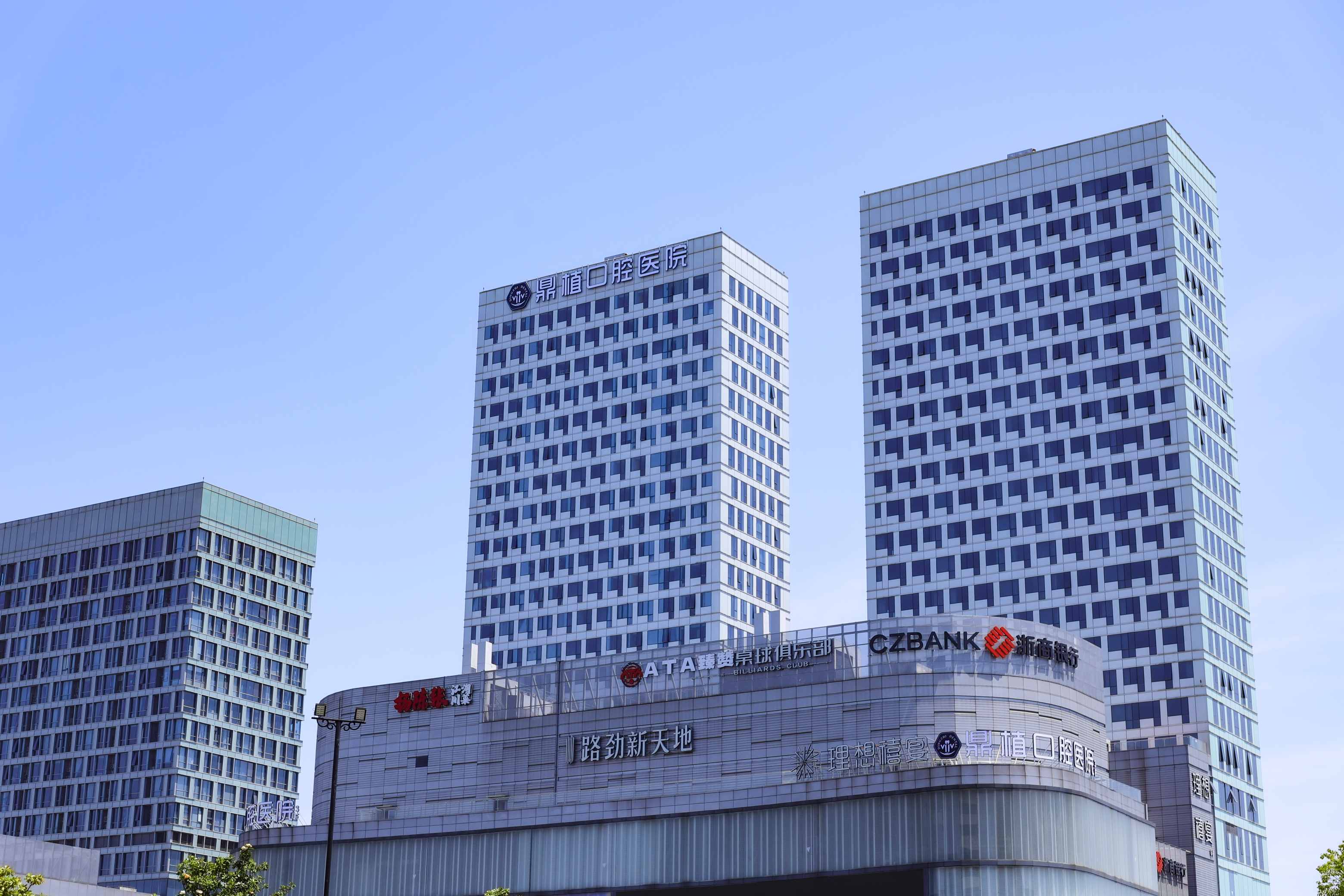 宁波鼎植口腔医院