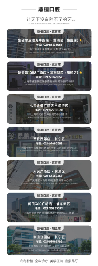 1783410218394413.png 上海鼎植口腔各门店地址